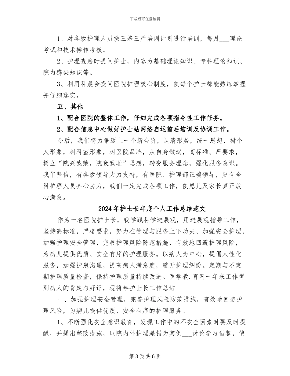 2024年护士长年底个人工作总结_第3页