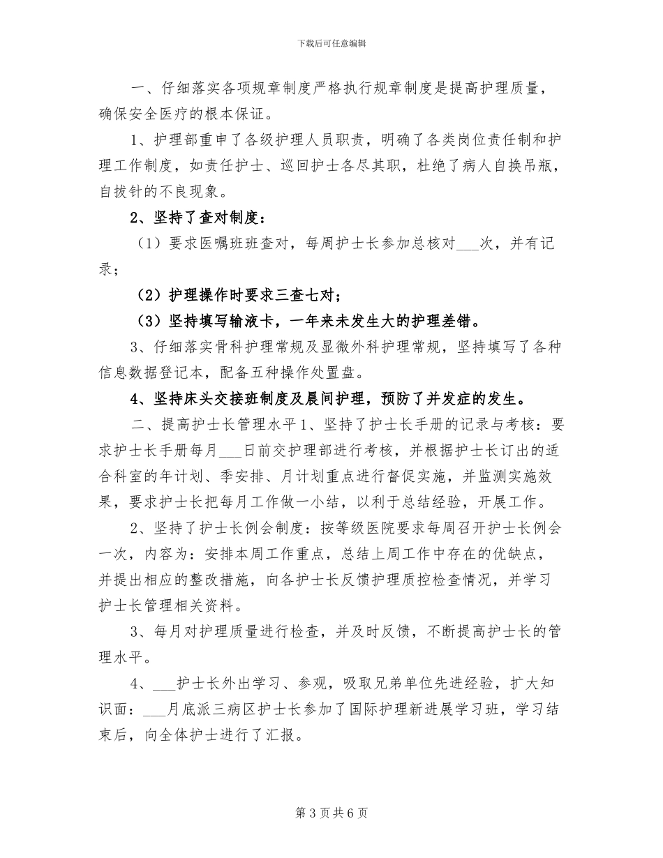 2024年护士长工作年度总结_第3页
