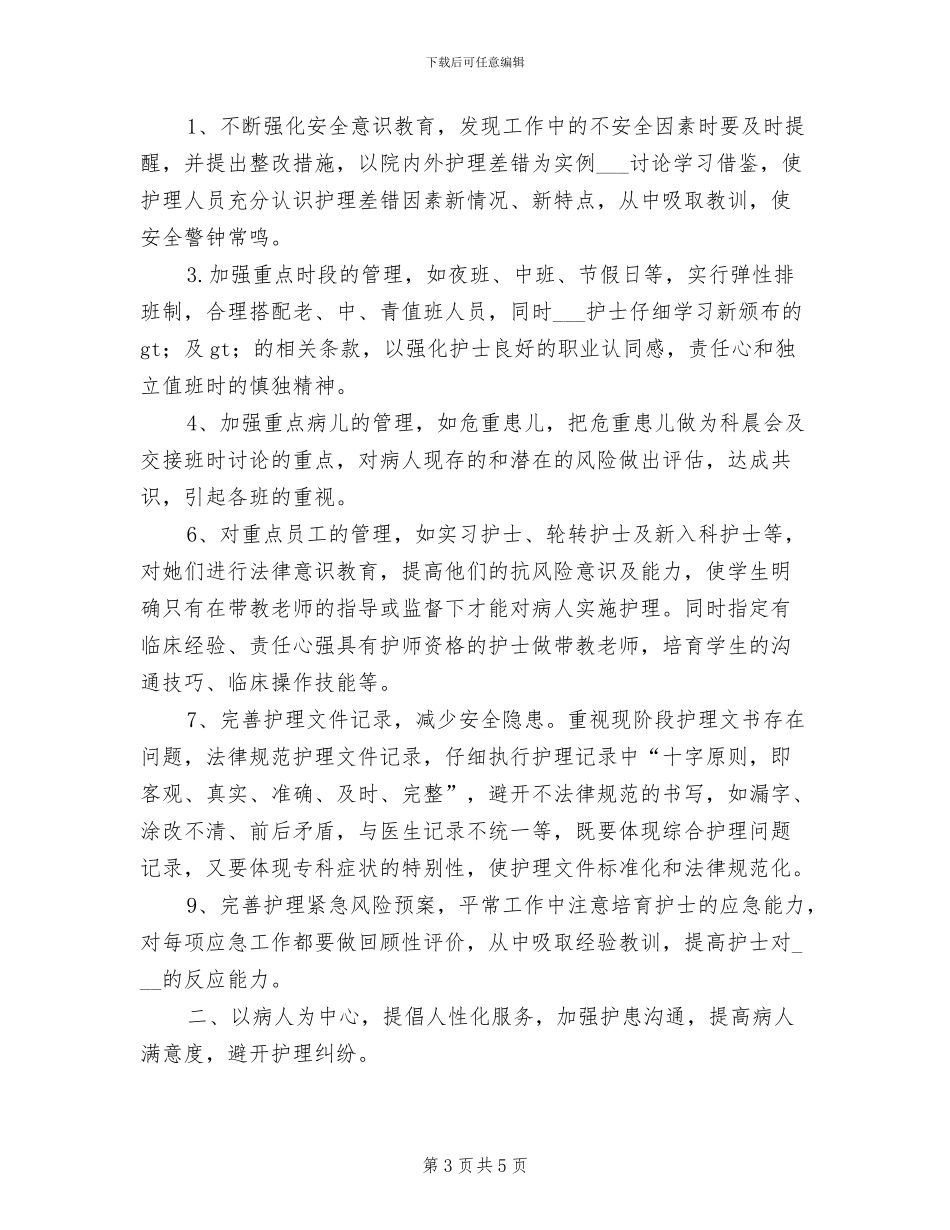 2024年护士长年度个人总结_第3页