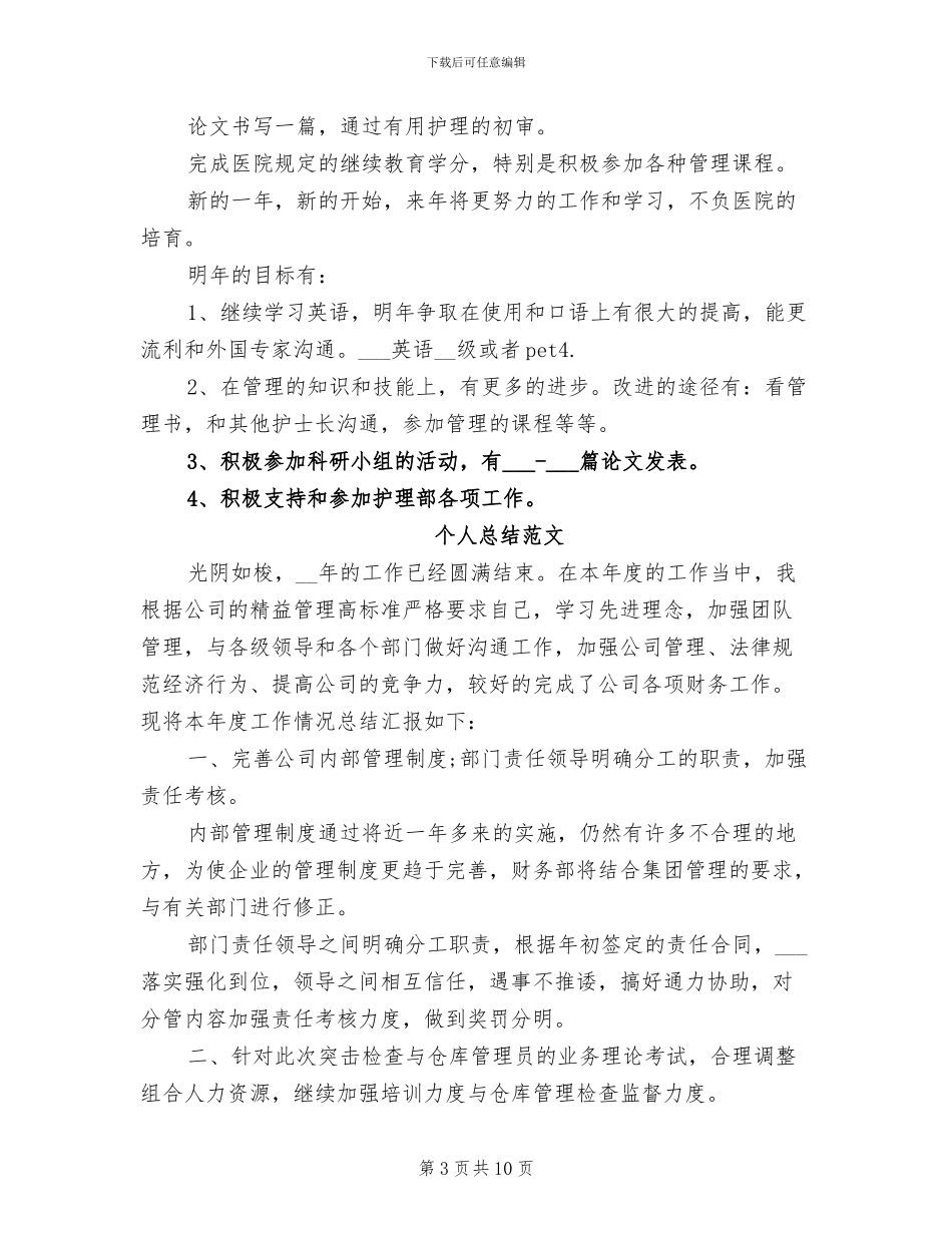 2024年护士长工作总结范文_第3页