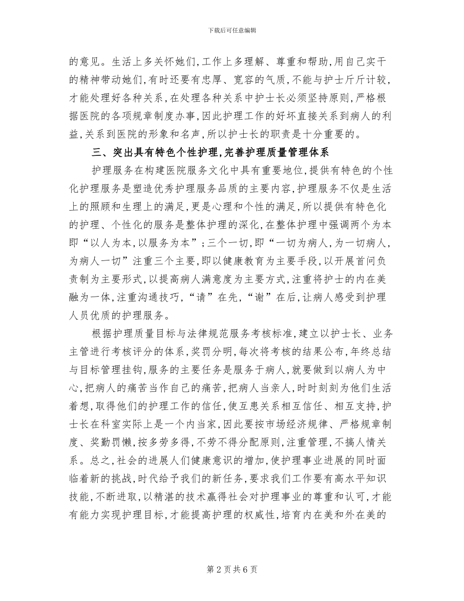 2024年护士长年度工作总结范文_第2页