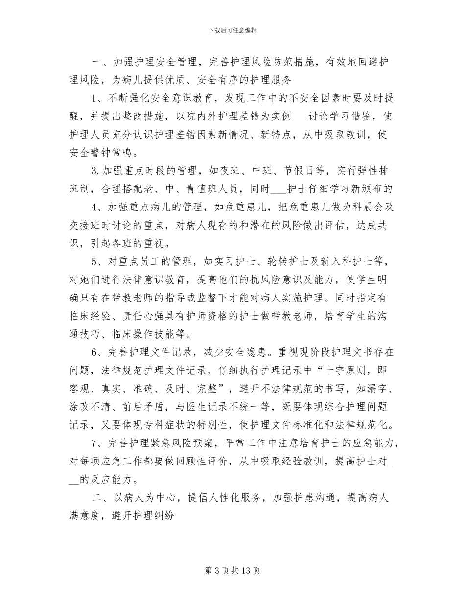 2024年护士长年终个人年终工作总结_第3页