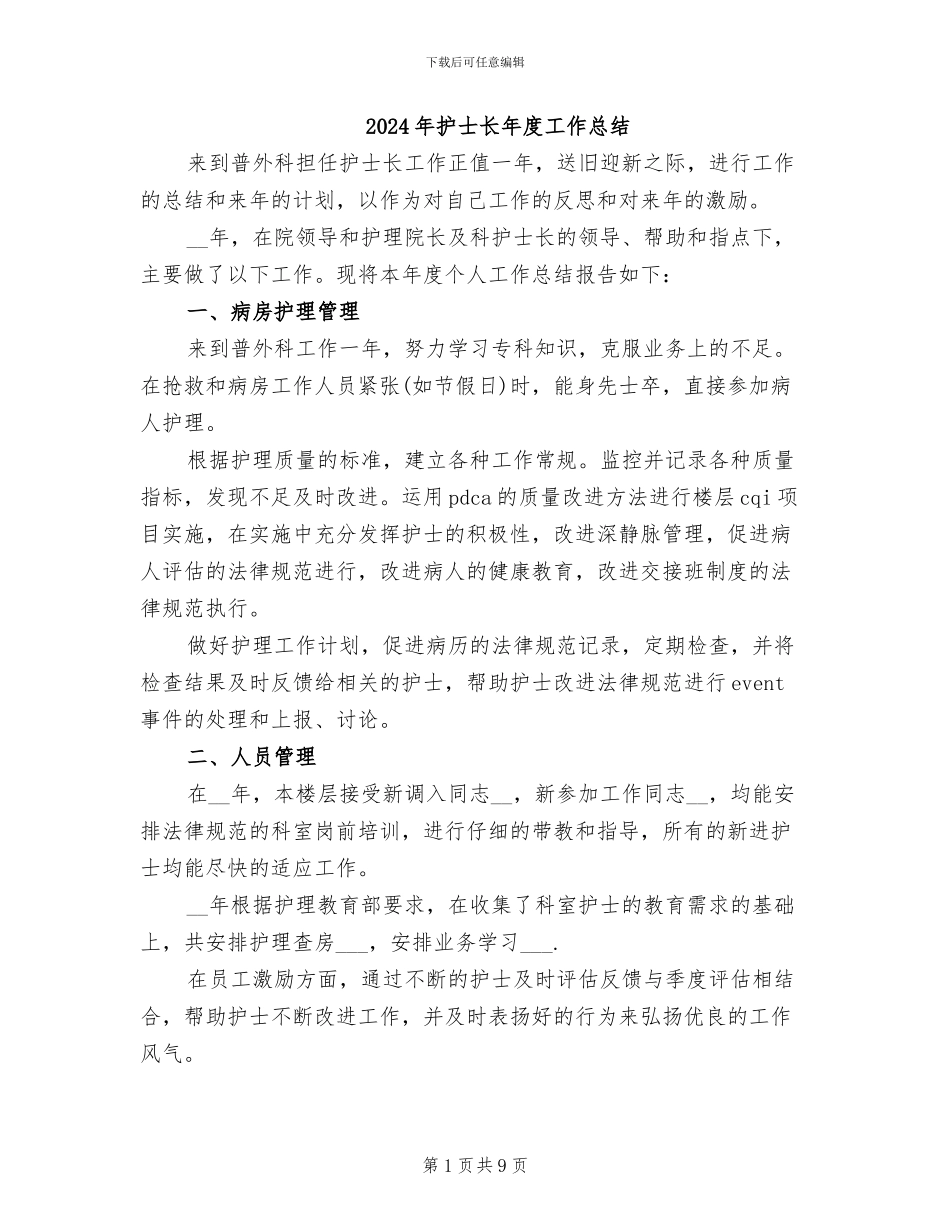2024年护士长年度工作总结_第1页