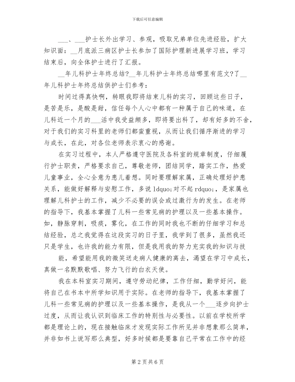 2024年护士长年终总结个人_第2页