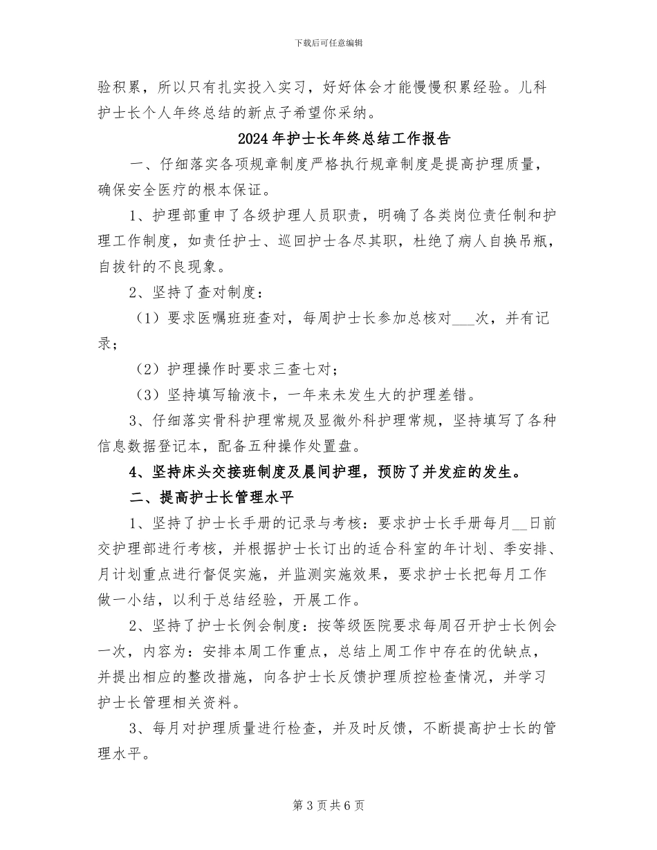 2024年护士长年终总结个人_第3页