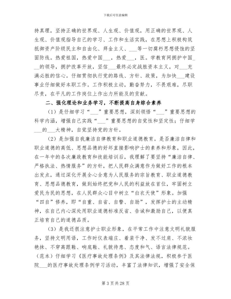 2024年护士长年终工作总结与计划_第3页