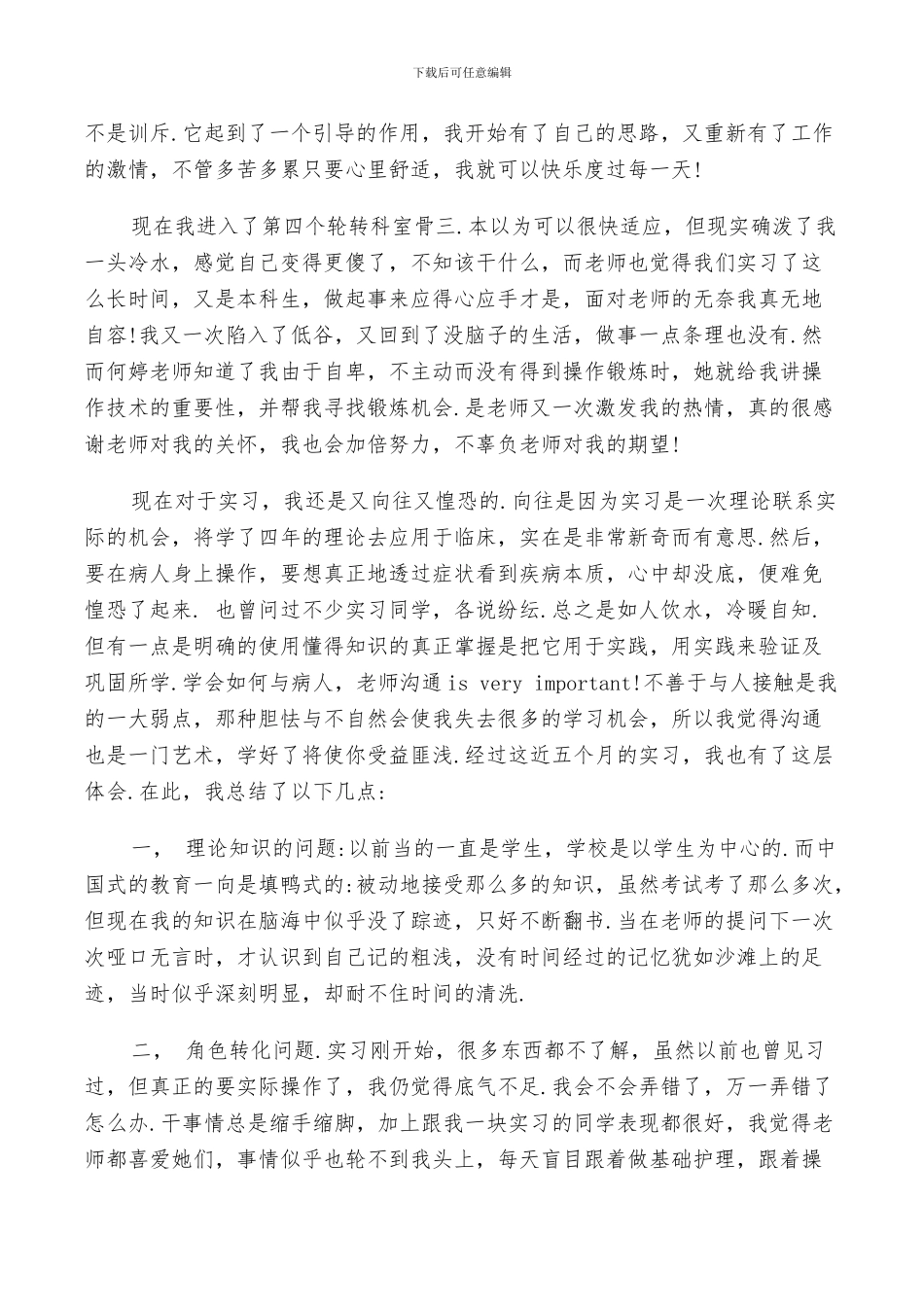 2024年护士见习工作总结_第3页