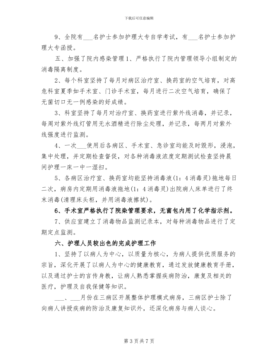 2024年护士长年终工作总结汇报_第3页