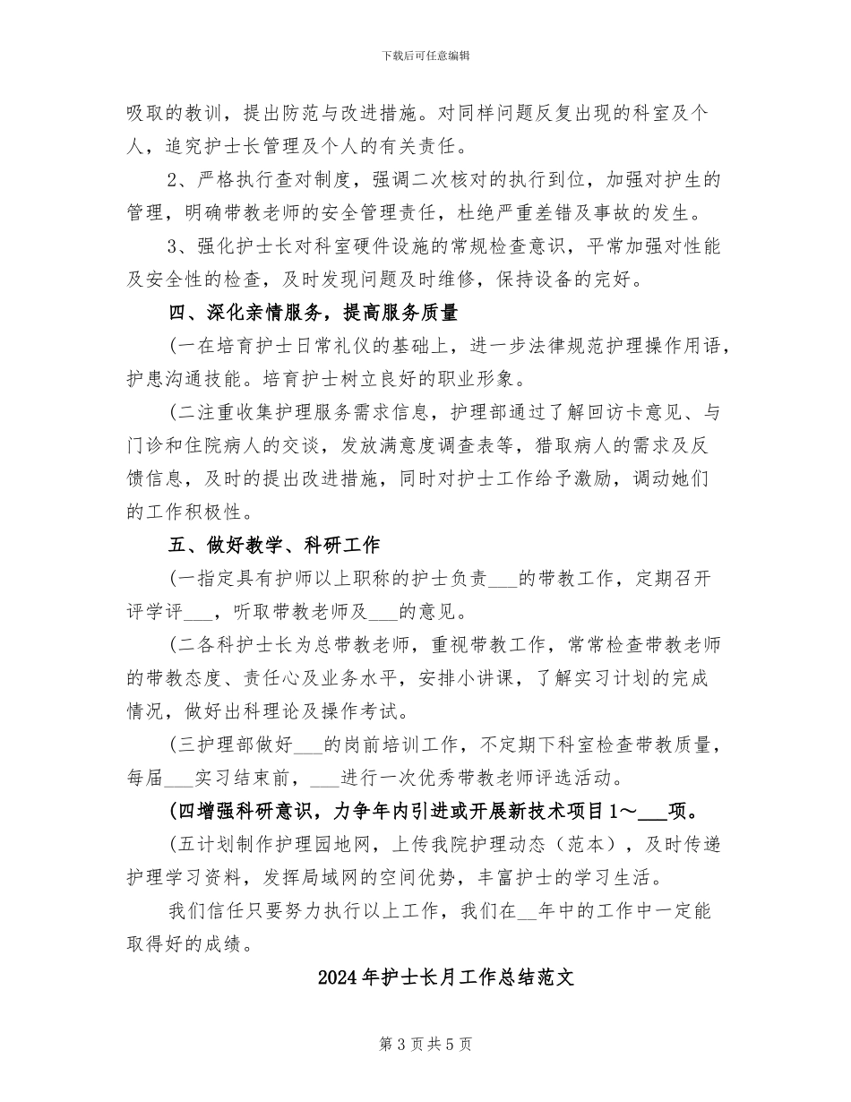 2024年护士长月工作总结及计划_第3页