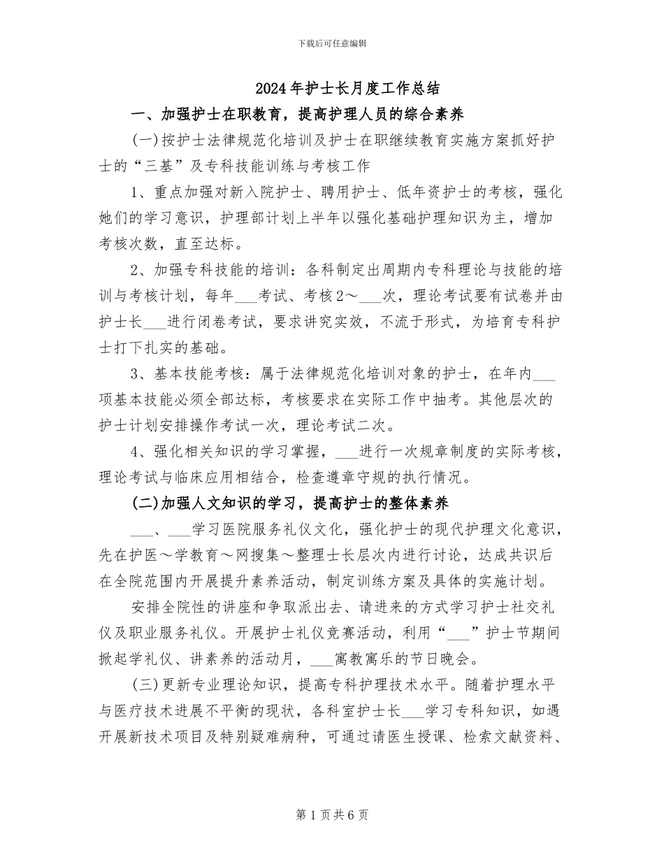 2024年护士长月度工作总结_第1页