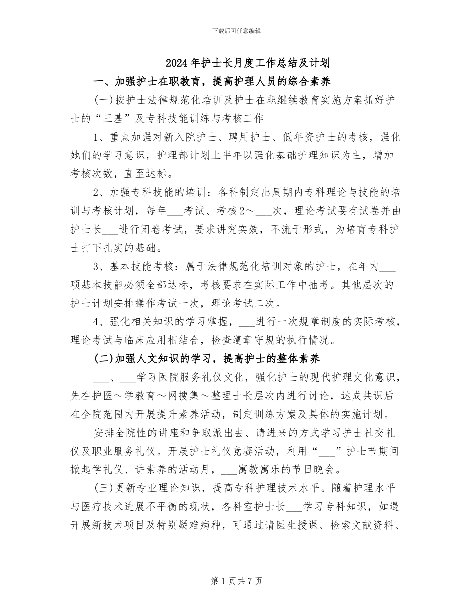 2024年护士长月度工作总结及计划_第1页