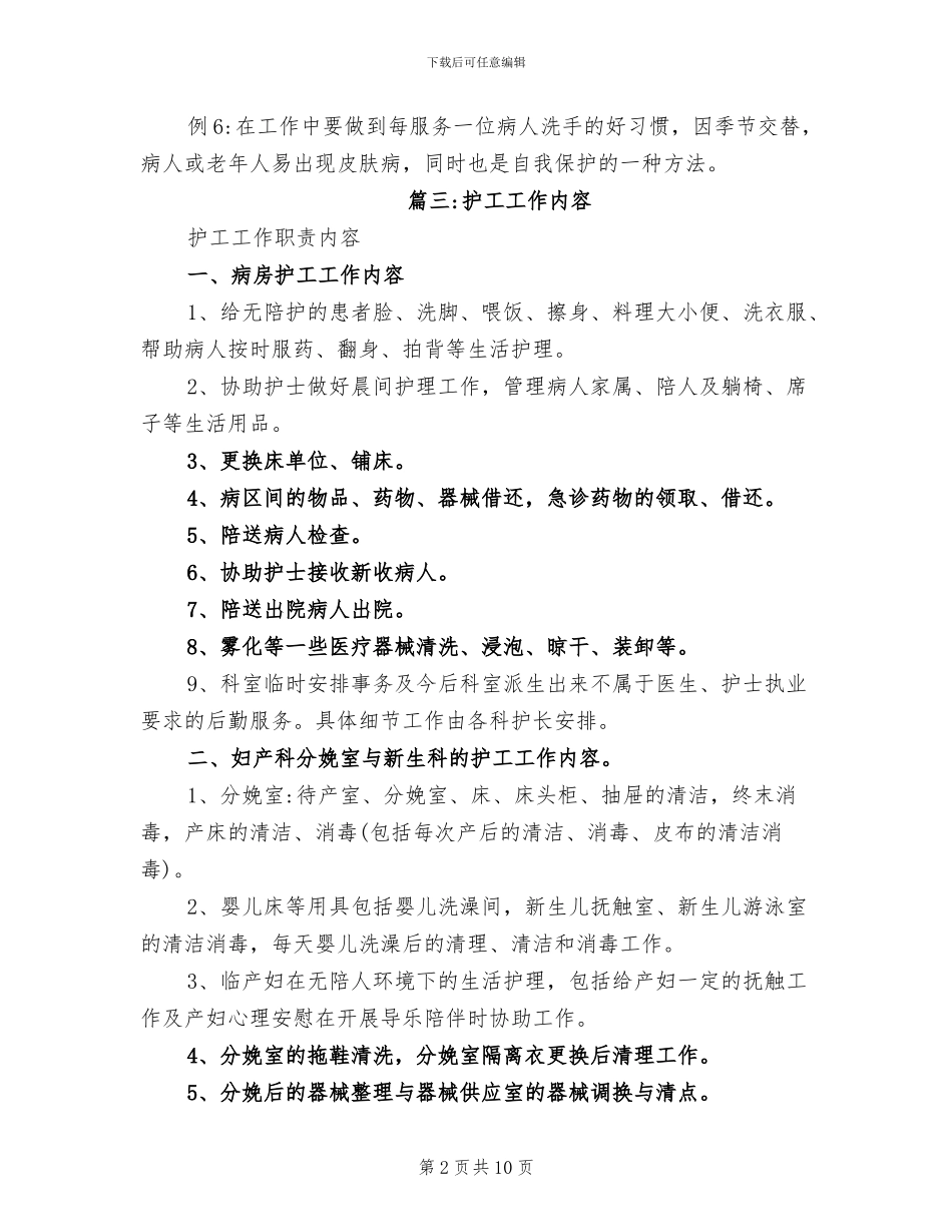 2024年护工自我介绍总结_第2页