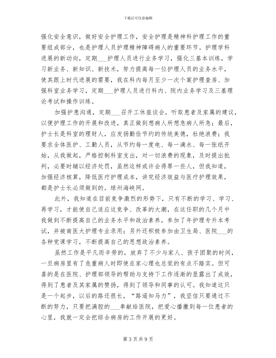 2024年护师年终工作总结范文_第3页