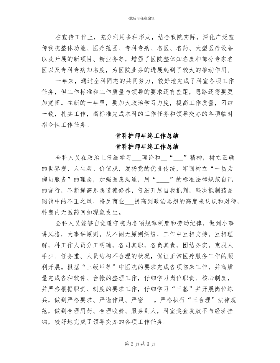 2024年护师年终工作总结_第2页