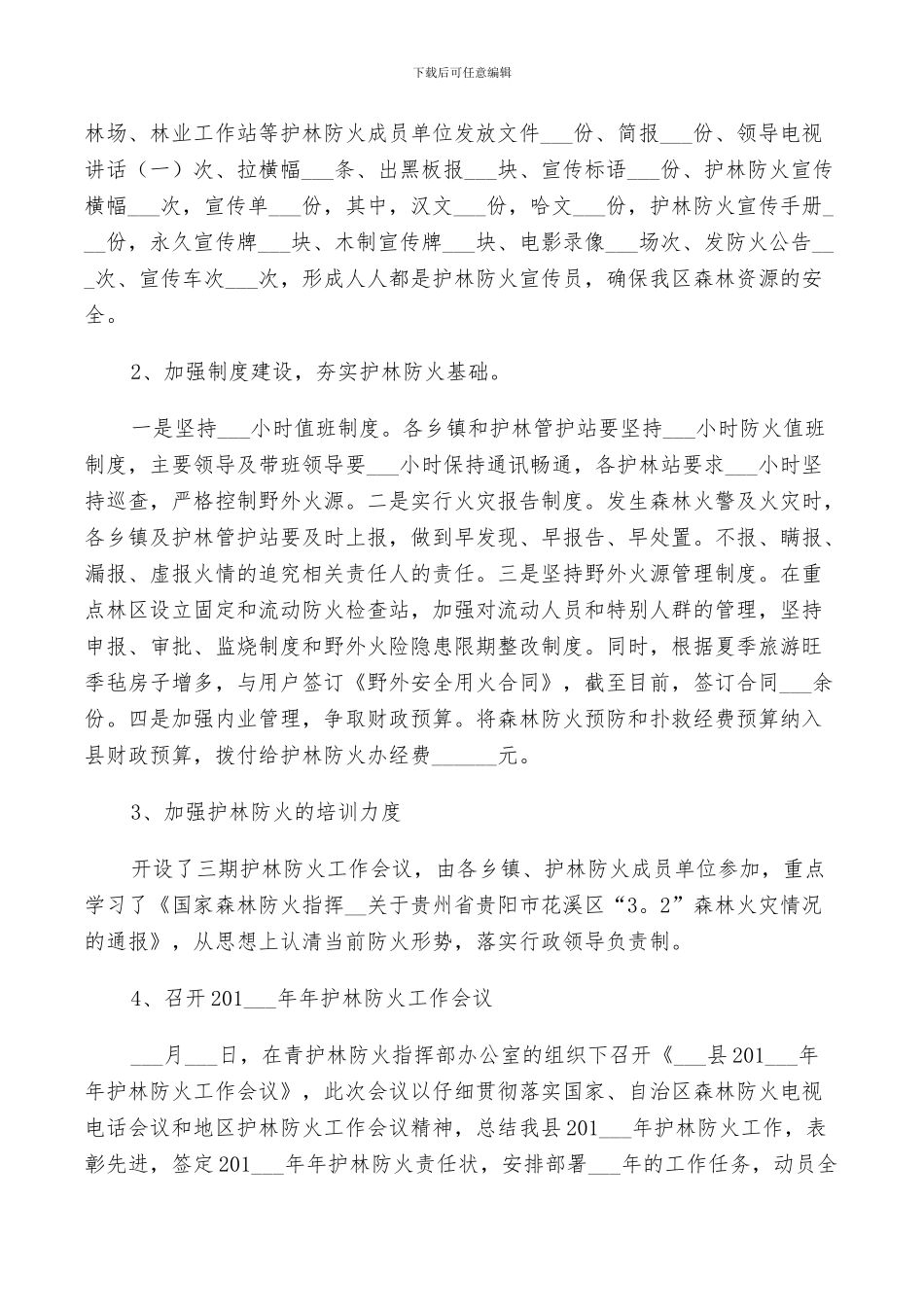 2024年护林员工作总结范文_第3页