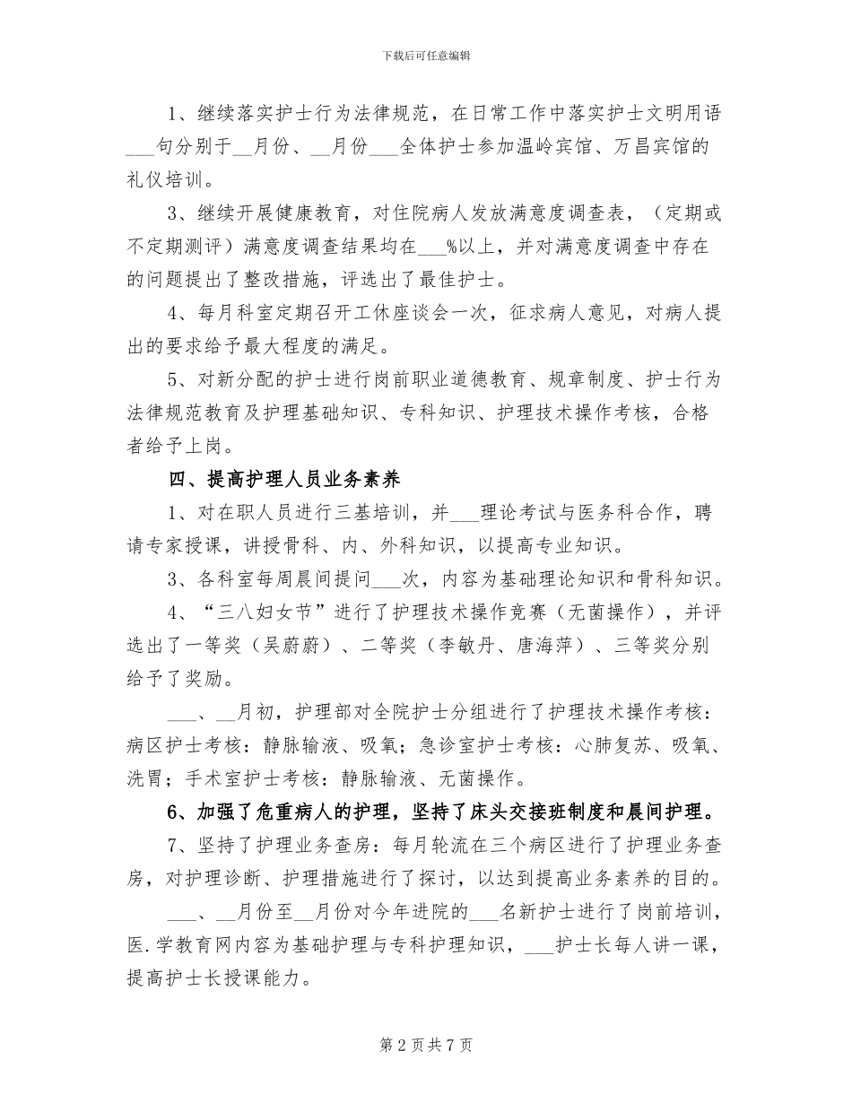 2024年护士长年终工作总结最新_第2页