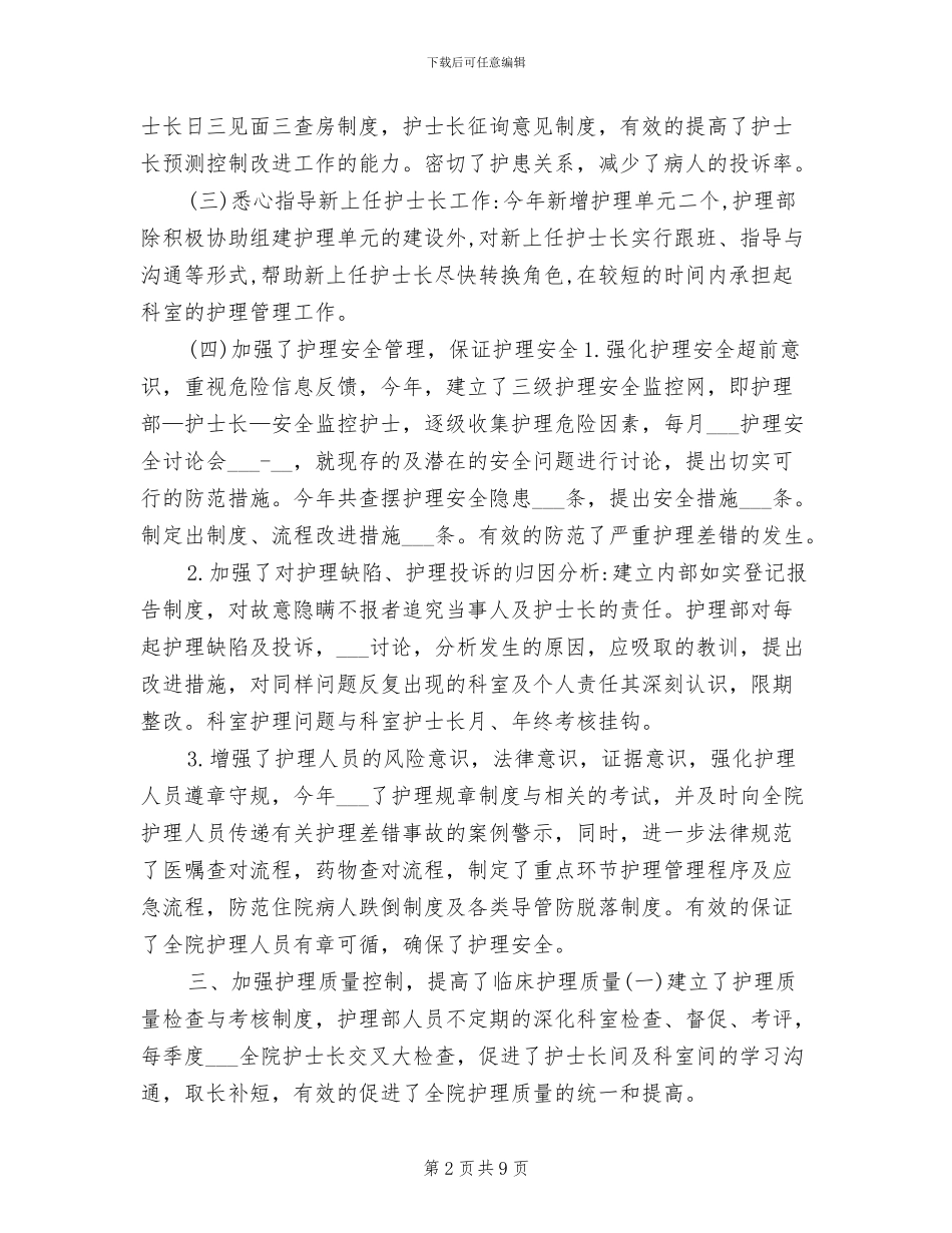 2024年护理9月个人工作总结_第2页