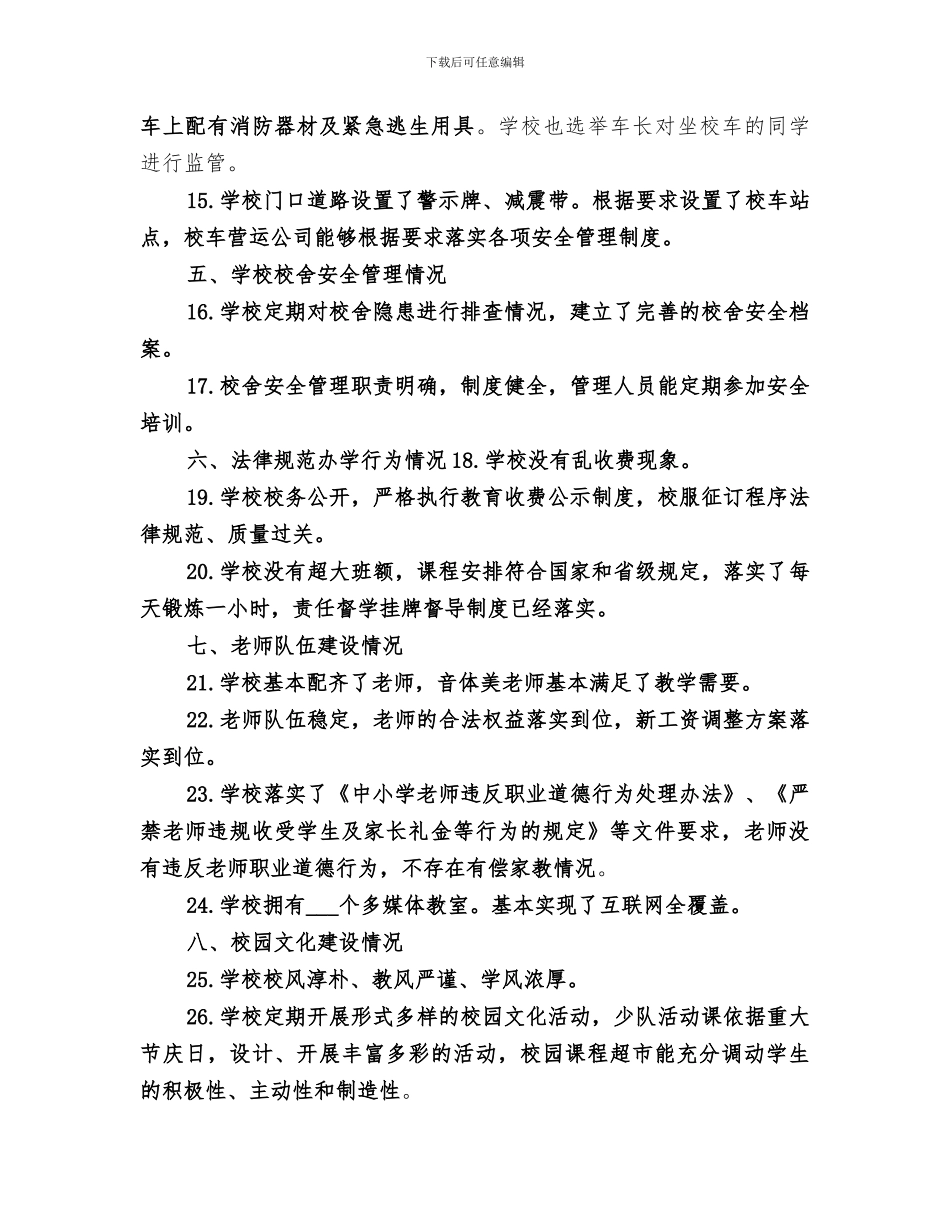 2024年护校安园工作总结_第3页