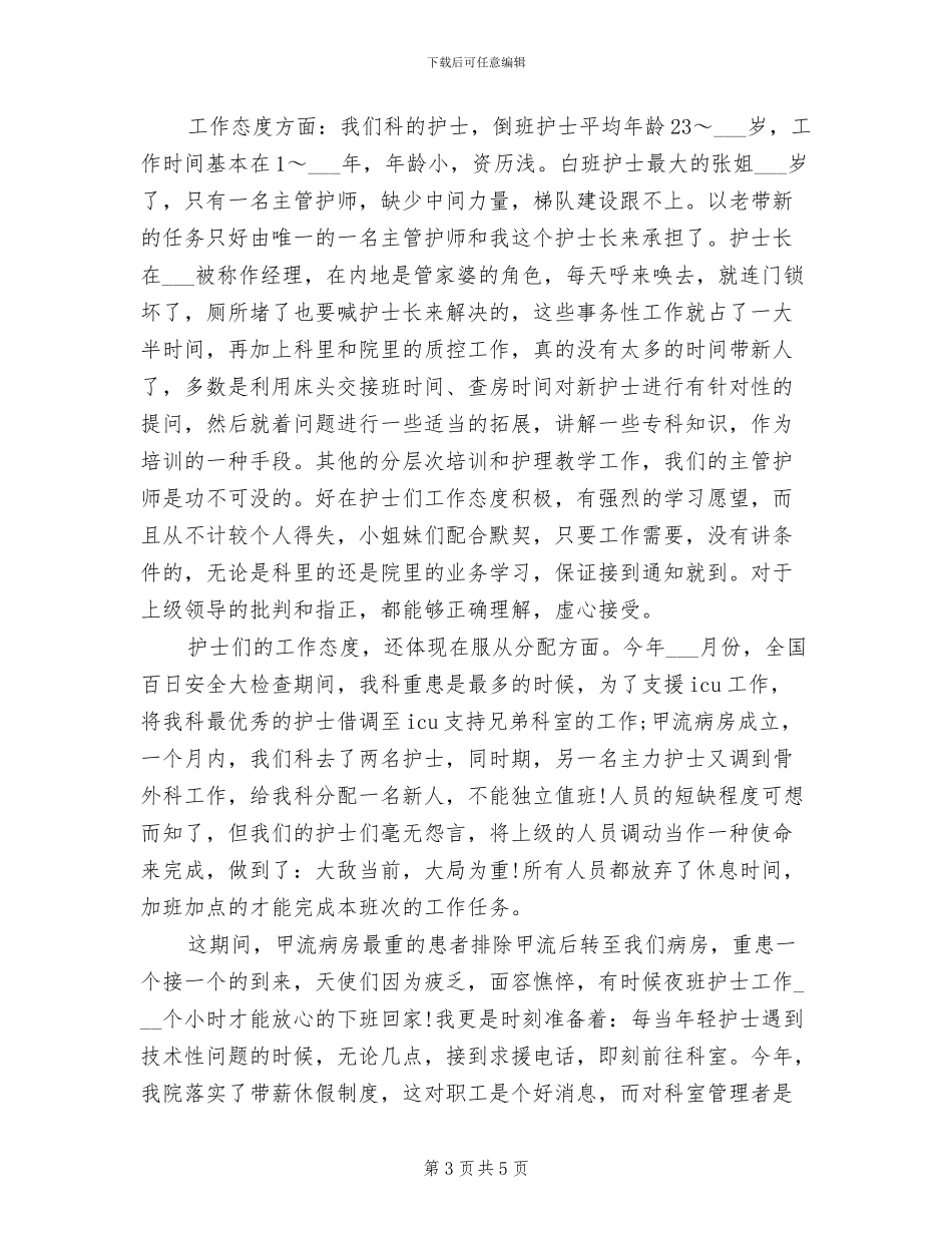 2024年护师年度工作总结范文_第3页