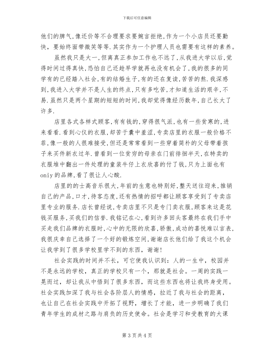 2024年护理专业大学生医院暑假实习总结_第3页