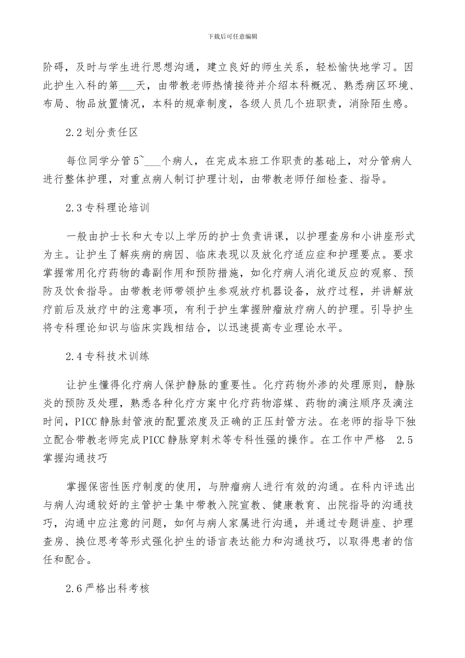 2024年护理专业实习生总结_第2页