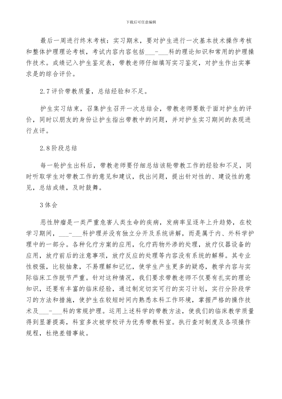2024年护理专业实习生总结_第3页