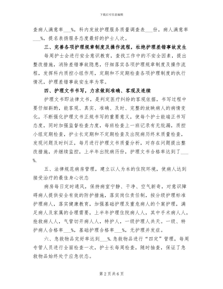 2024年护师年终总结_第2页