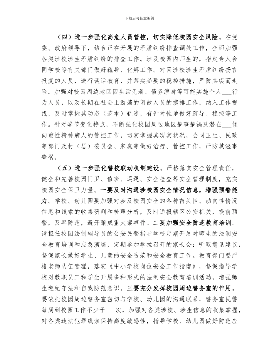 2024年护校安园总结范文_第3页