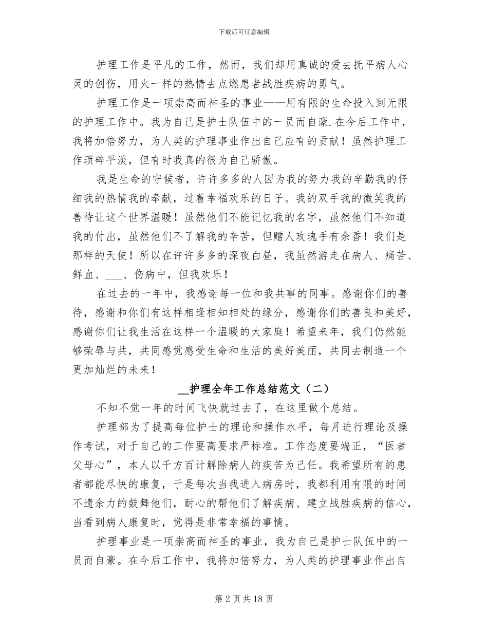 2024年护理全年工作总结_第2页