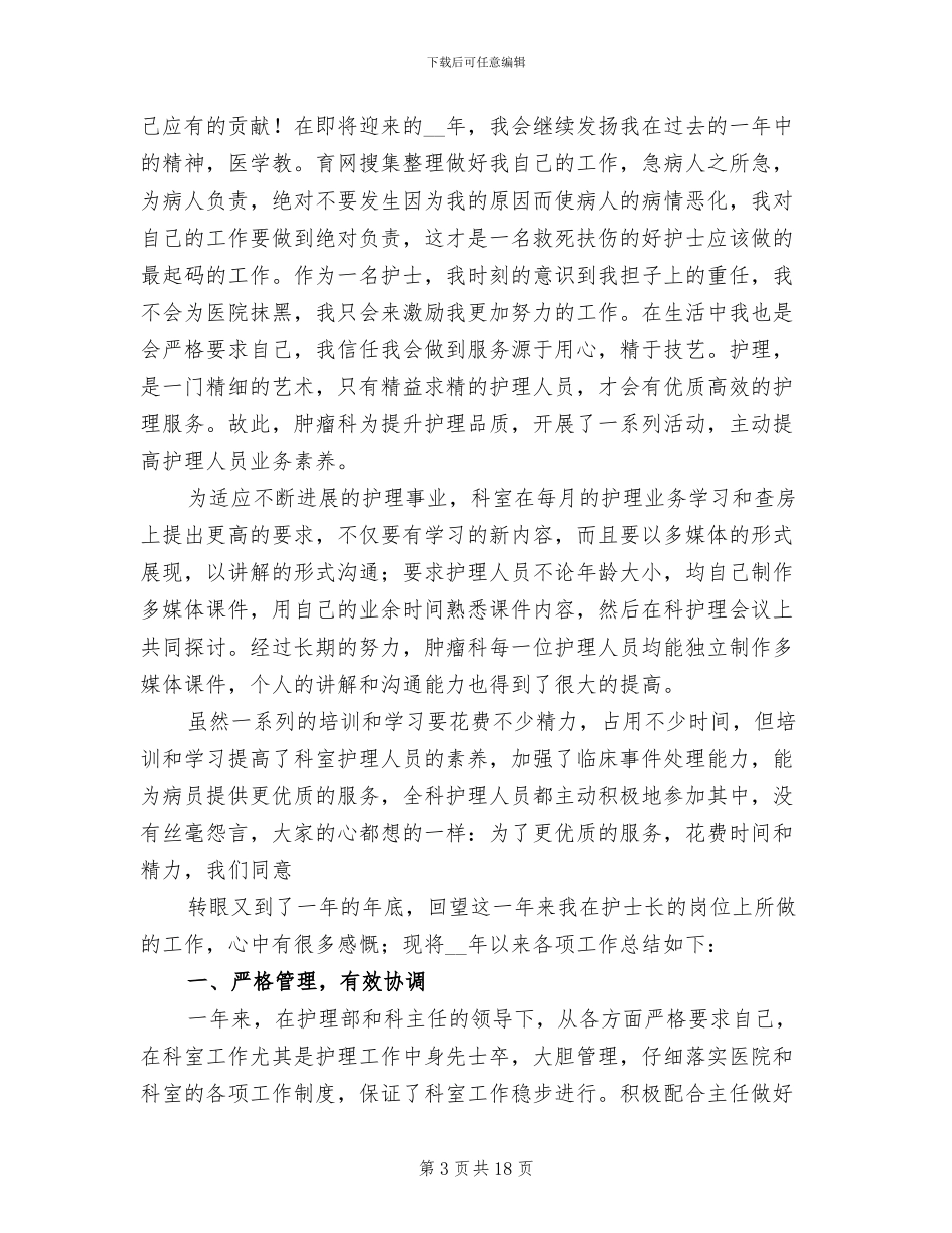 2024年护理全年工作总结_第3页