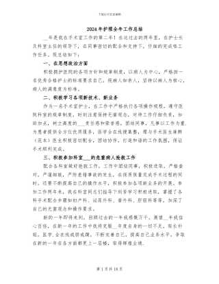 2024年护理全年工作总结
