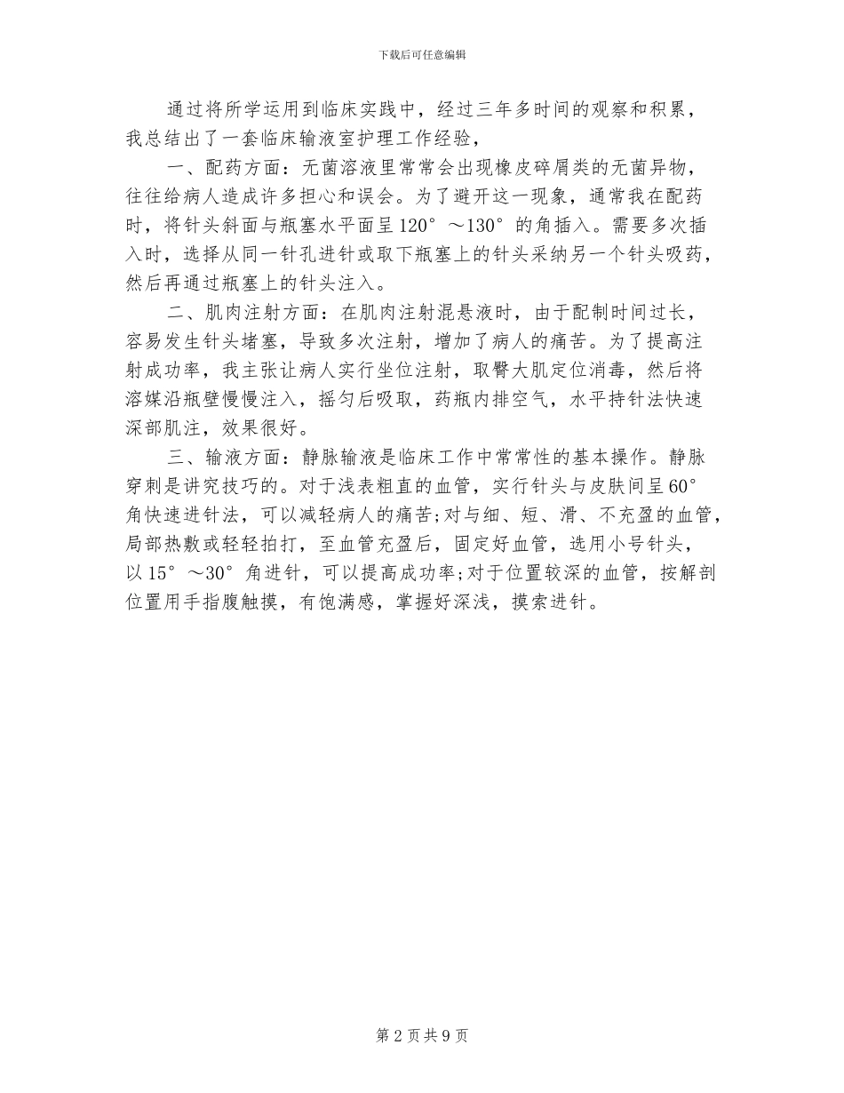 2024年护理专业大学生的毕业总结_第2页