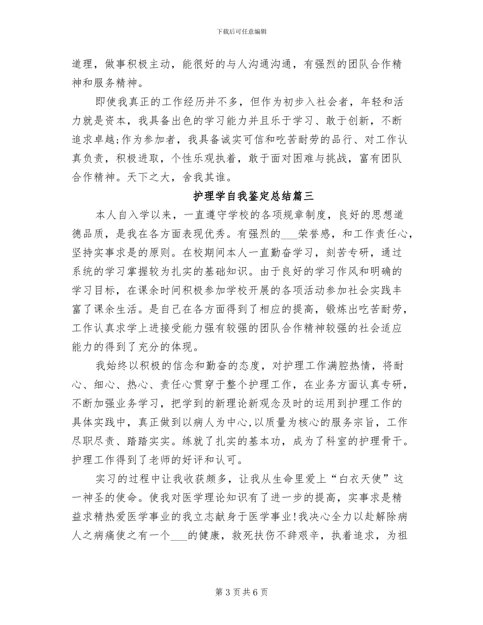 2024年护理学自我鉴定总结_第3页