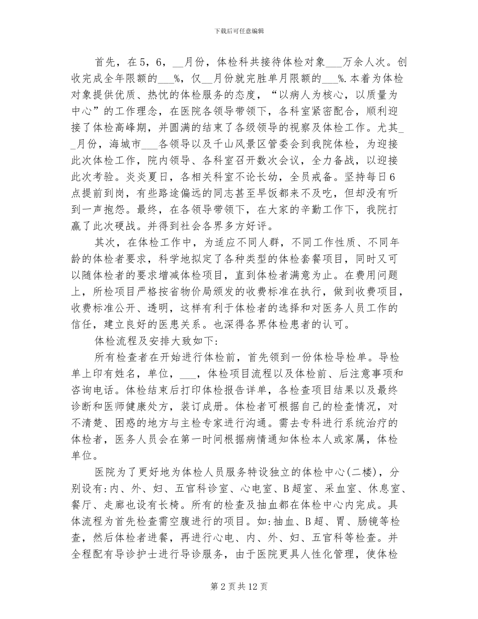 2024年护理季度工作总结与计划_第2页