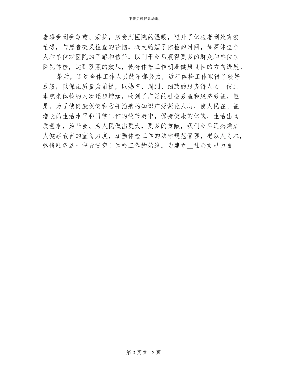 2024年护理季度工作总结与计划_第3页