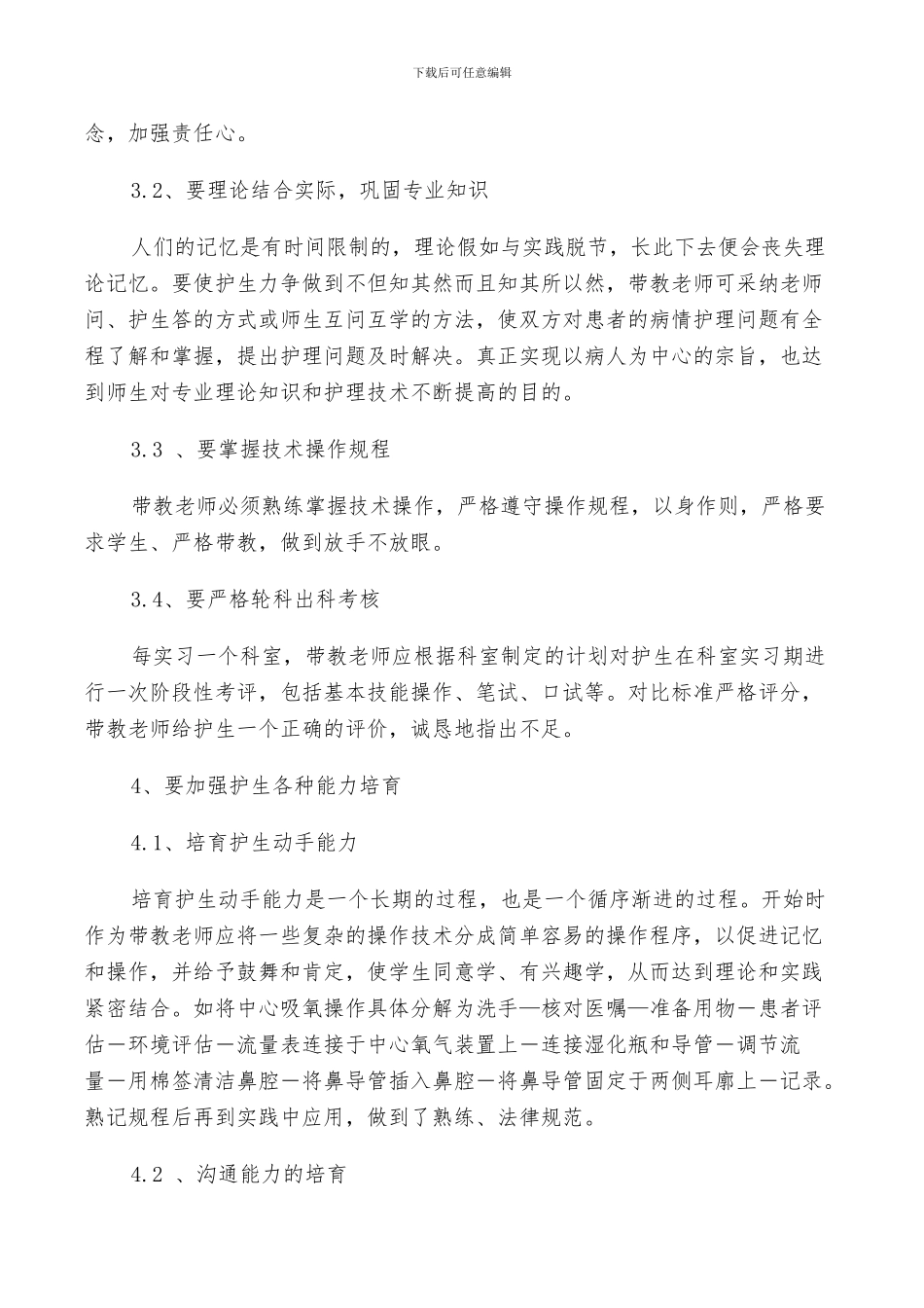 2024年护理实习生带教总结_第2页