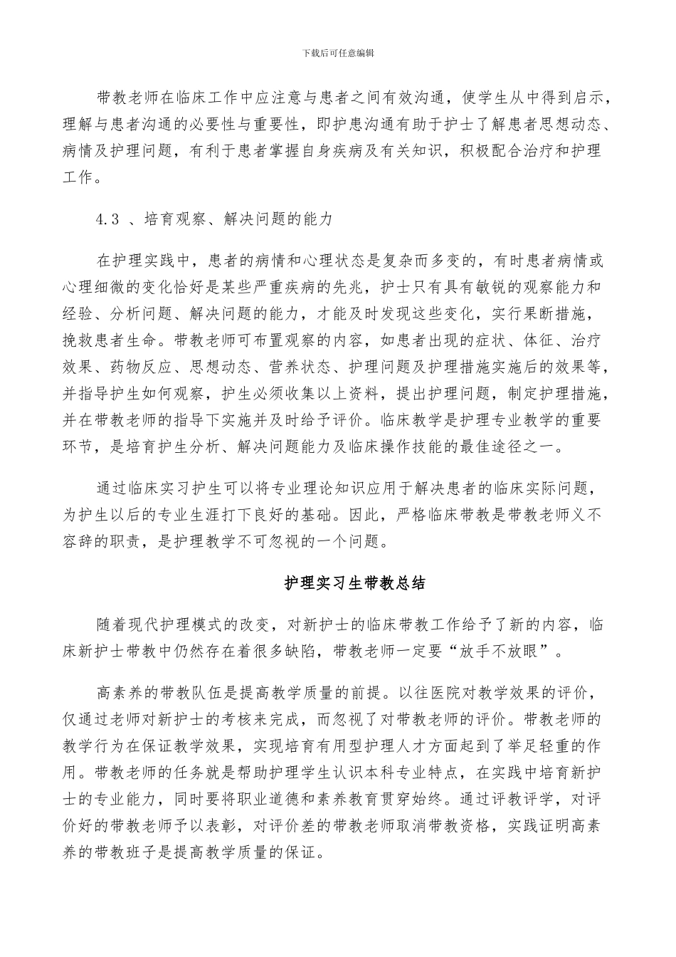 2024年护理实习生带教总结_第3页