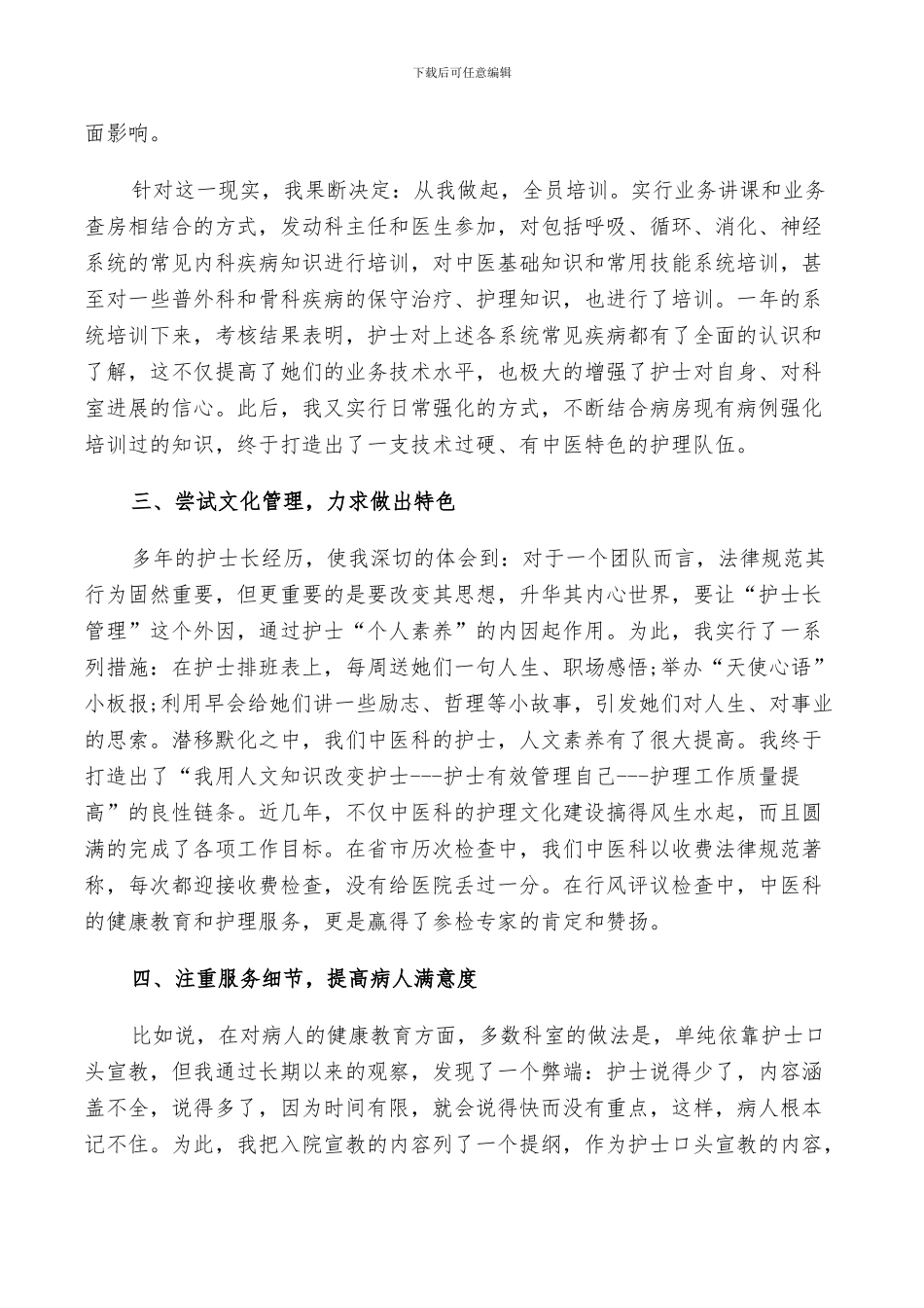 2024年护理工作人员自我鉴定总结_第3页