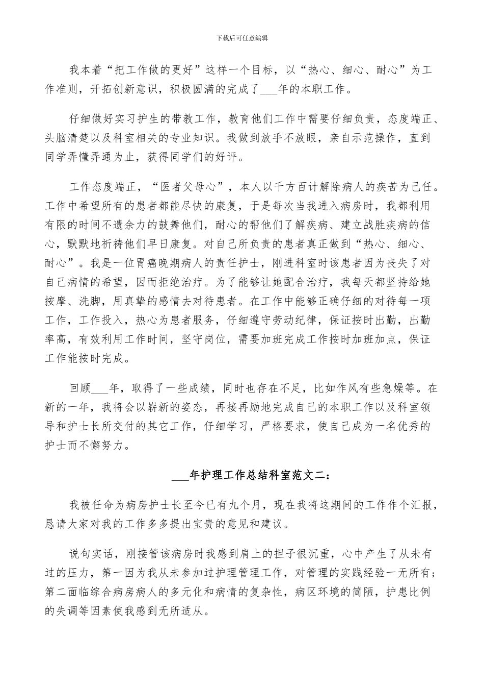2024年护理工作总结科室_第2页