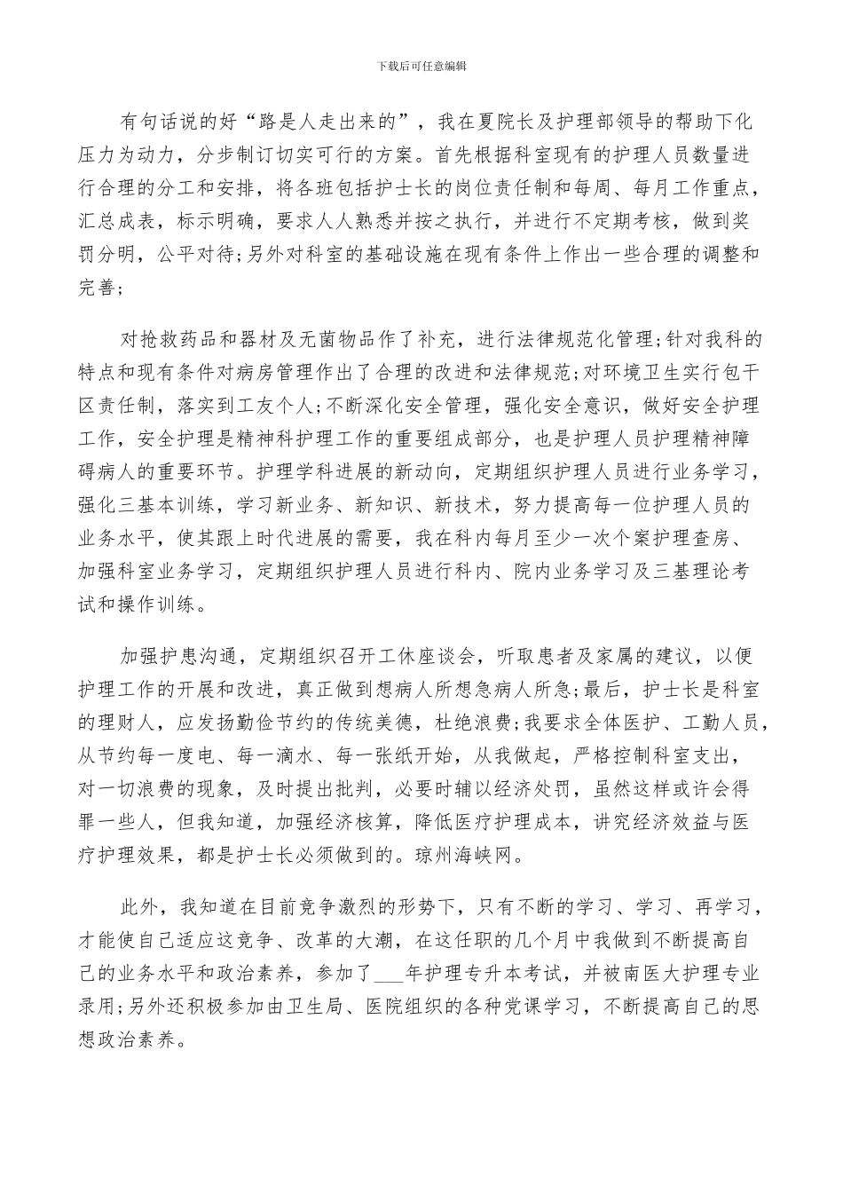 2024年护理工作总结科室_第3页