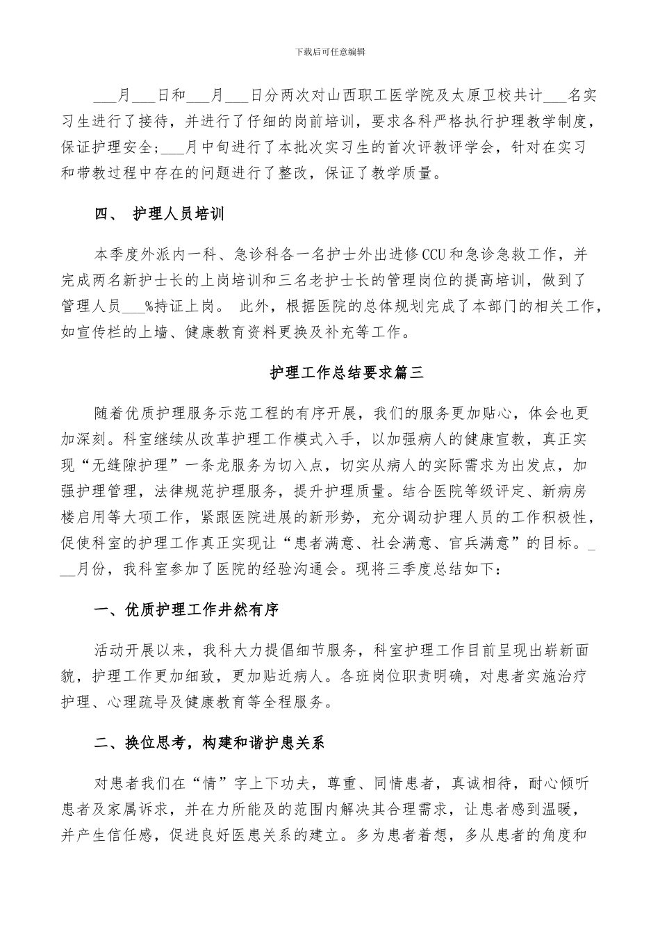 2024年护理工作总结要求_第3页