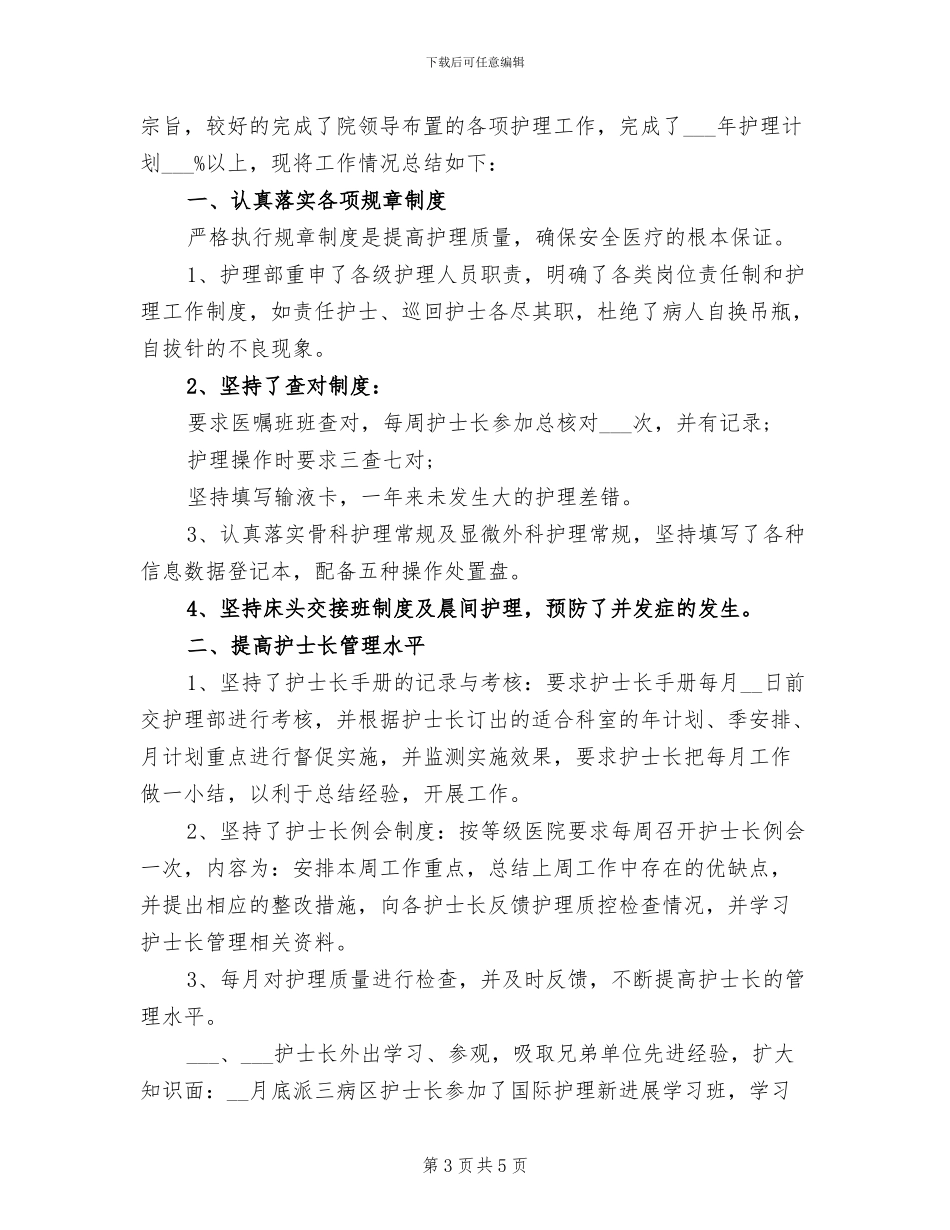 2024年护理医生试用期转正工作总结范文_第3页