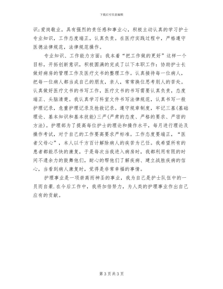 2024年护理工年度总结_第3页