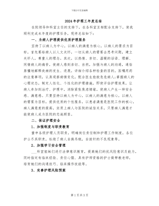 2024年护理工年度总结