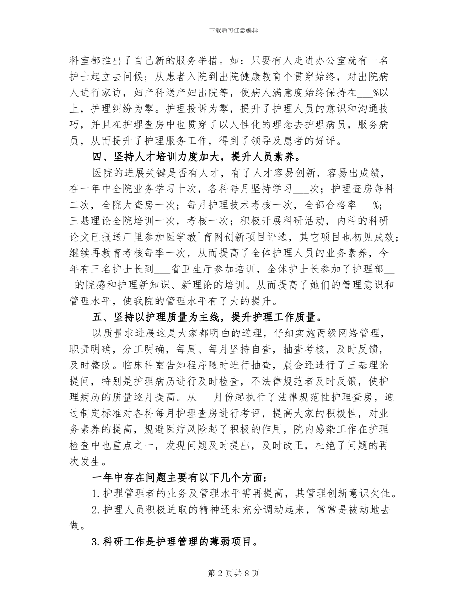 2024年护理工作者年终总结_第2页