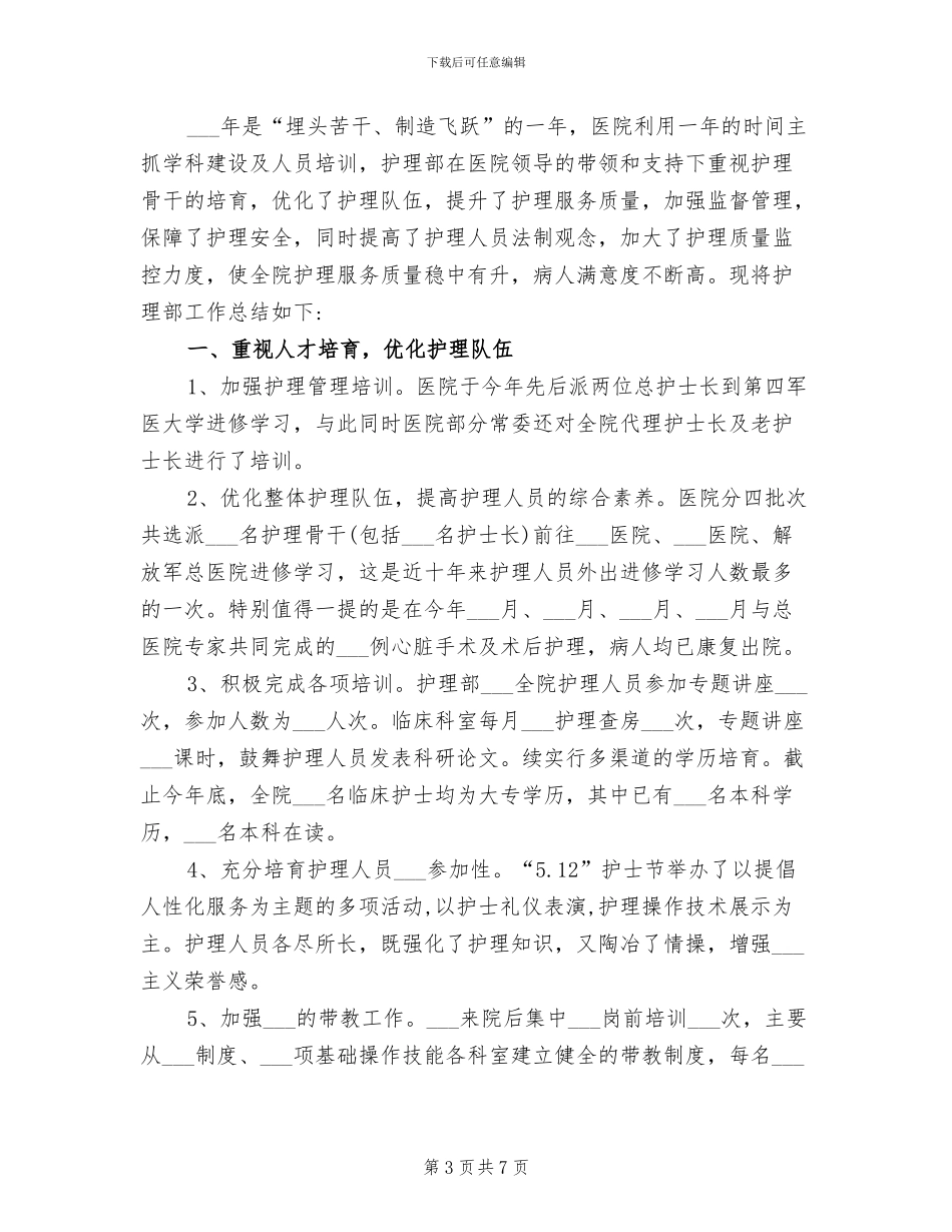 2024年护理年度考核表个人总结_第3页