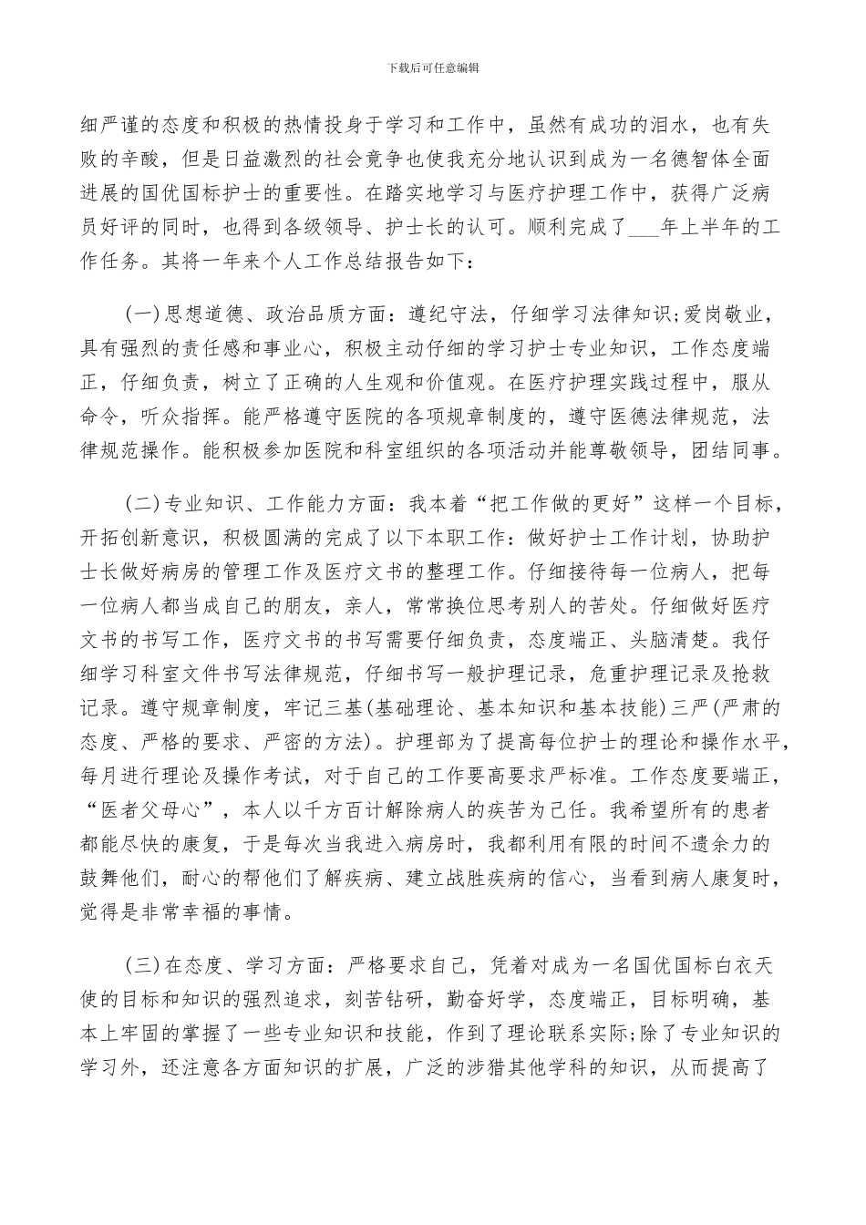 2024年护理年终总结以及明年工作计划范文_第3页