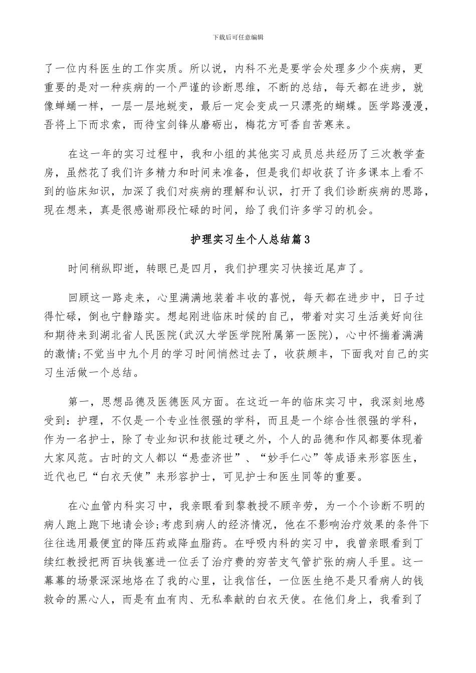 2024年护理实习生个人总结_第2页