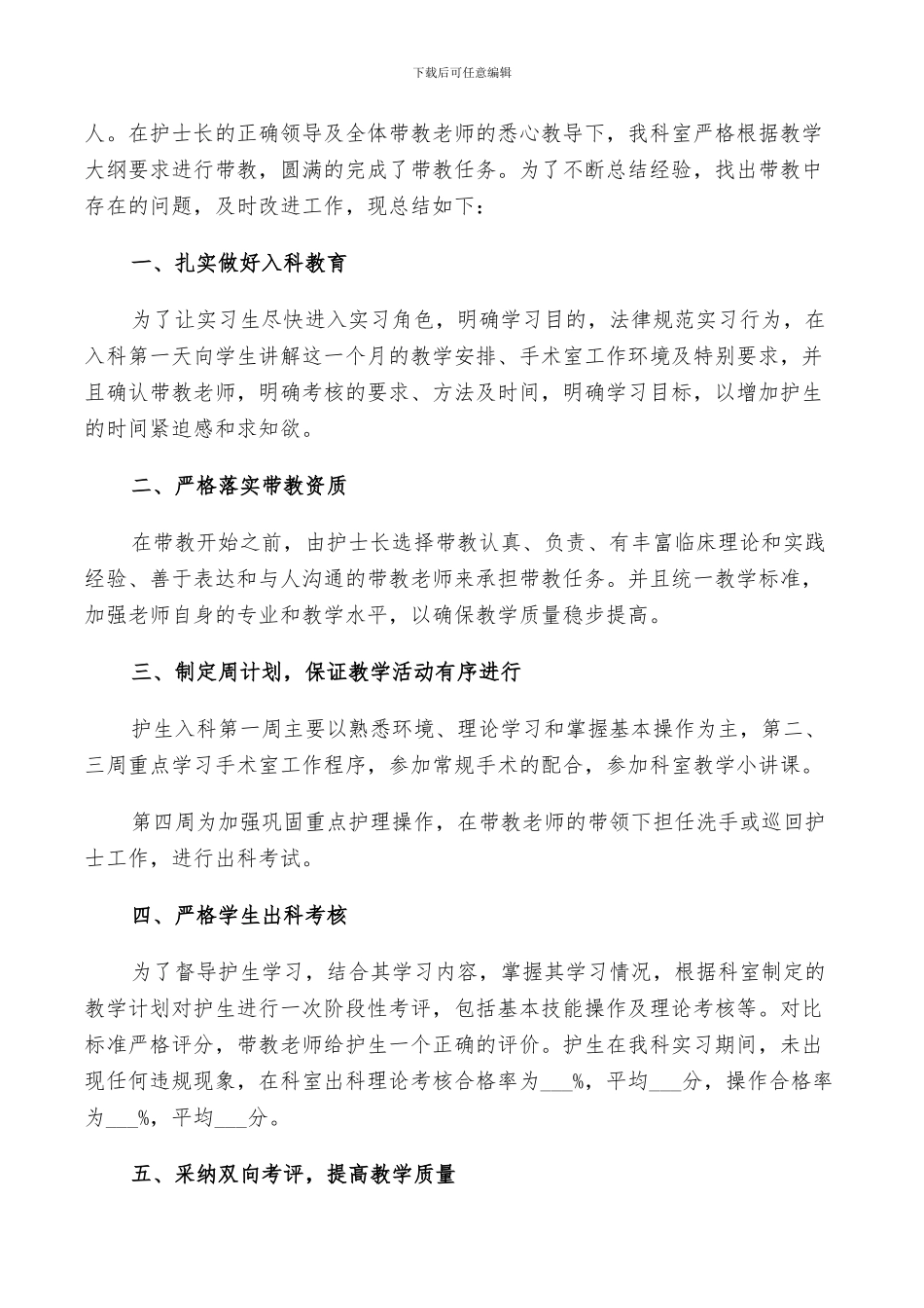 2024年护理教学年度工作总结_第3页