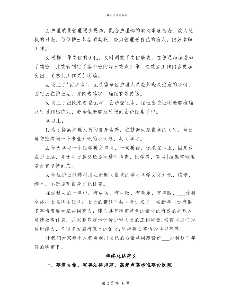 2024年护理科年终总结_第2页